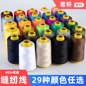 Fil à coudre en polyester teinté, durable, pour machine à coudre et couture à la main, 402 bobines colorées - Product Image 5