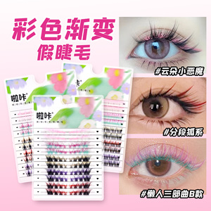 ขนตาปลอมธีมสุนัขจิ้งจอกสีสันสดใส 10 แพ็ค โทนสีไล่ระดับ สำหรับงานเทศกาลดนตรี เวทีการแสดง และคอสเพลย์ - Product Image 3