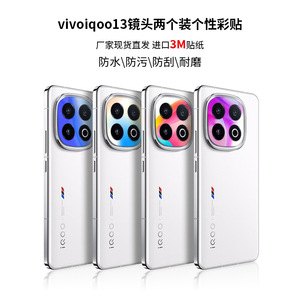 Vivoiqoo13 Camera Lens Sticker 2pcs Colorful Protective <b>Film</b> For Mobile Phone Decoration - Product Image 1