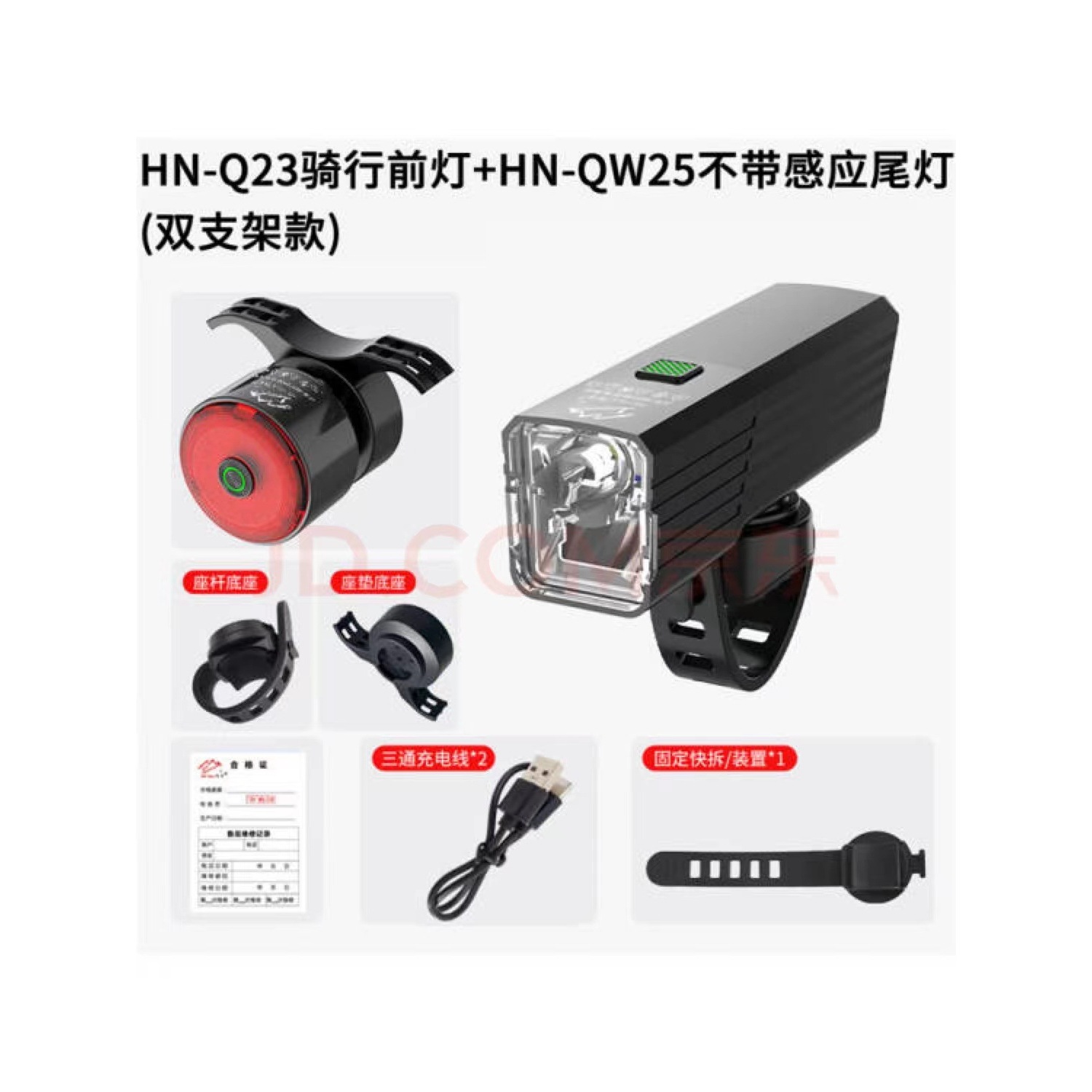 HN-Q23 bicycle front light, QW25 taillight