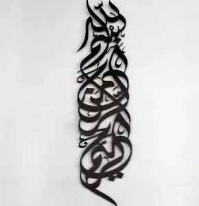 Verticale Basmala Islamitische Kalligrafie Moslim Geschenken Islamitische Huisdecoratie Metaal Islamitische Muur Kunst