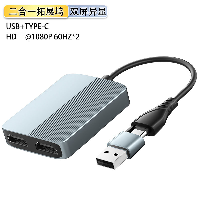 4 Grey-2IN1(USB + Type-c) HDTV @ 2K60hz * 2