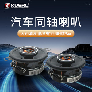 Altavoz coaxial para coche Kuerl GX328 de 3.5 pulgadas para actualización y reequipamiento con cono de papel de caucho de butadieno de hierro - Product Image 4