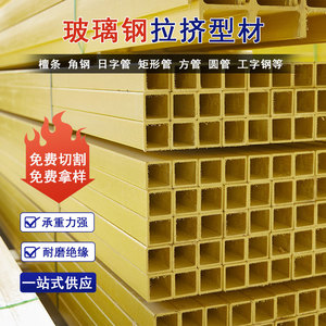 Fiberglass Pultruded Profiles Square Tube Rectangular Tube Round Tube Purlin Angle Steel I Beam Yellow Multiple Sizes High - Product Image 1