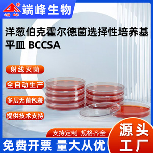 Placa de Petri End Peak Bio de 90 mm, estéril, con medio BCCSA para uso en laboratorio, paquete de 8 unidades - Product Image 5