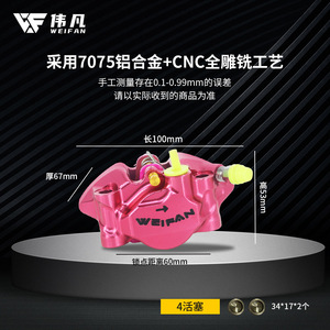 Étrier de frein WEIFAN N1S rouge en aluminium fixe pour la mise à niveau des scooters - Product Image 4