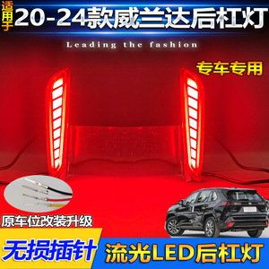 Luces LED Secuenciales de Señalización y Niebla Traseras para Toyota RAV4 Wildlander 2020-2024, Reflector de Parachoques - Product Image 3