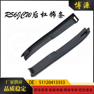 Mini Moldura de Parachoques Trasero 51120413353 51120413354 Izquierda Derecha ABS para Modelos R56S R56JCW - Product Image 5