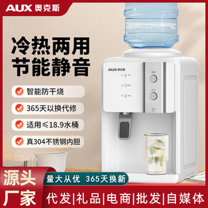 Distributeur d'eau de bureau AUX blanc, type chaud et froid, chauffage automatique, boîtier en plastique, pour la maison, le bureau, le dortoir - Product Image 5