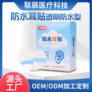 Parches para los oídos compactos y portátiles, impermeables, vendas adhesivas hipoalergénicas para el cuidado de heridas, transparentes, fáciles de rasgar y - Product Image 3