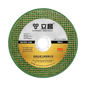 Lichang Green Resin <b>Grinding</b> <b>Wheel</b> 107x1.2x16mm For Metal Stainless Steel Cutting - Product Image 1