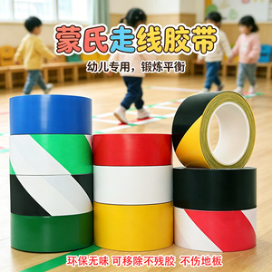 Montessori Walking Tape PVC Floor Adhesive Non Slip Rectangle 0.15mm For Kindergarten Early Education Decorative Tape - Product Image 2