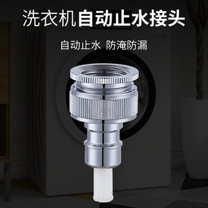 Connecteur de coupe-circuit d'eau en cuivre, adaptateur universel à 46 points pour robinet de machine à laver, vanne d'arrêt automatique - Product Image 2