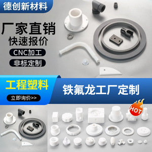 Dytronptfe <b>PTFE</b> Parts Customized Based On Drawings Or Samples Precision Tolerance 0.02mm For Industrial Applications - Product Image 2
