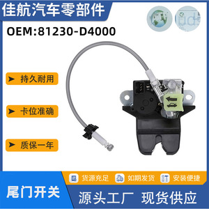 Actionneur de serrure de hayon Kia Optima K5 2016-2020 81230-D4000 DC 12V Système de verrouillage centralisé à télécommande - Product Image 5