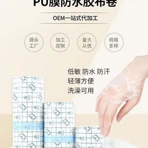 Rollo de Película de PU para Apósitos Médicos Adhesivos, 10 Pulgadas, Incisión en Forma de S, Estéril, Irradiado, Transparente, para Cuidado de Heridas - Product Image 2