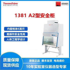 ตู้เก็บสารเคมีแบบปลอดภัย Thermo Fisher Scientific รุ่น 1300 ซีรีส์ A2 สแตนเลสสตีล สีขาว สำหรับใช้ในห้องปฏิบัติการ - Product Image 2