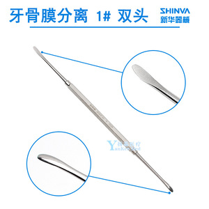 Separador de Membrana Ósea Dental Xinhua de Doble Cabeza ZR1541R ZR1542R para Instrumentos de Cirugía Oral - Product Image 3