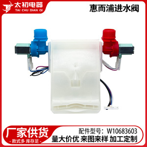 Válvula de Entrada para Lavadora W10683603, Tipo Diafragma, Pieza de Entrada de Agua - Product Image 1