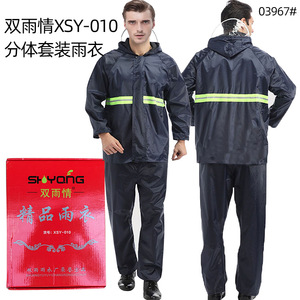Conjunto de Impermeable de Dos Piezas Double Rain XSY-010 Negro, Poncho Reflectante para Ciclismo al Aire Libre para Adultos - Product Image 2