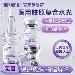 Solución Reparadora Hynaut Medical con Colágeno Recombinado, Proteína y Complejo de Hialuronato de Sodio, 4 Ampollas para el Cuidado de la Piel - Product Image 3