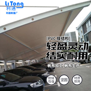 โครงสร้างเมมเบรน LiTong PVC สำหรับโรงจอดรถกลางแจ้ง ดีไซน์อุตสาหกรรม ปรับแต่งได้ - Product Image 1