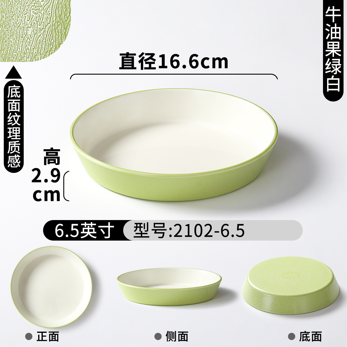 2102-6.5 Avocado (Green and White)
