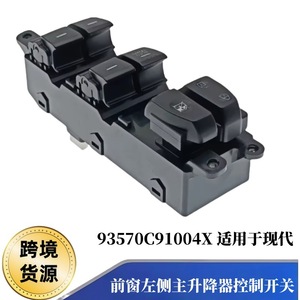 Interruptor Elevavidrios Hyundai 93570C91004X Lado Izquierdo Para IX25 Creta, Pieza de Repuesto - Product Image 5
