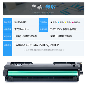 Cartucho de tóner Yixun T-FC220CK compatible con la impresora láser a color Toshiba E-Studio 220CS 240CP - Product Image 1
