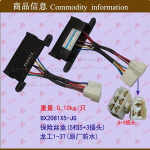 อุปกรณ์เสริมรถบรรทุก อะไหล่รถยก BX2081 ซ็อกเก็ตฟิวส์ สวิตช์ไฟ กล่องฟิวส์ - Product Image 1
