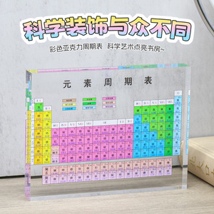 Adorno acrílico de tabla periódica, decoración de escritorio moderna bilingüe en chino e inglés para estudiantes, regalo de graduación, uso en el hogar y la Oficina - Product Image 1