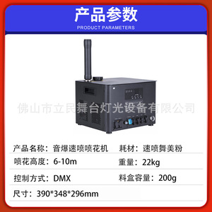 Máquina de Chispas Frías Limin, Efectos de Fuegos Artificiales de Alta Velocidad para Escenarios, Uso en Exteriores - Product Image 5
