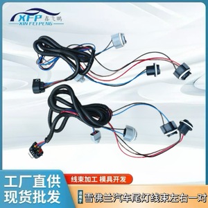 Arnés de Cableado Automotriz Chevrolet 16531401 16531402, Carcasa de Luz Trasera Izquierda y Derecha, Par, 12V, IP65, PVC Ignífugo - Product Image 4