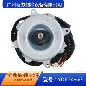 มอเตอร์พัดลมมีเดีย YDK24-6G 220-240V 50Hz สำหรับเครื่องปรับอากาศโครงสร้างโลหะคุณภาพสูง - Product Image 5