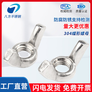 Eight Directions Wing Nuts M3 M4 M5 M6 M8 M10 M12 DIN315 Metric Polished Flat Head High Strength - Product Image 2