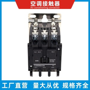 Contacteur AC C25DND330 30A 3P pour climatiseur 220V 380V, modèle d'exportation - Product Image 5