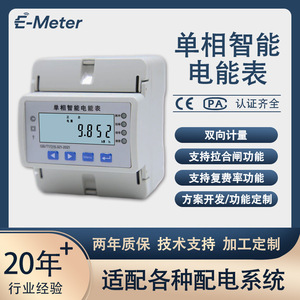 Single Phase Smart Electricity Meter 220V 80A B1 Level Energy Measurement For Industrial Residential Use - Product Image 5