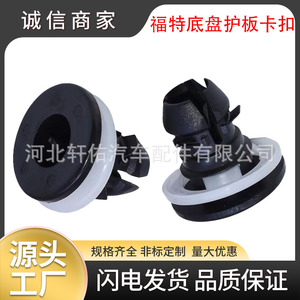 Pièces automobiles Xuanyou, clip de fixation W716345S450B pour pare-boue et panneau d'isolation acoustique Ford Mondeo Taurus Edge - Product Image 5