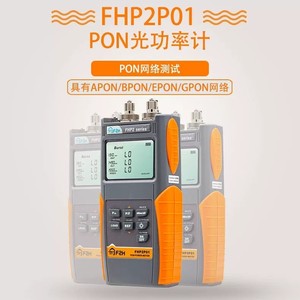 Compteur de puissance optique PON Light Dimension FHP2P01 1310/1490/1550nm, test simultané des réseaux APON, BPON, EPON, GPON - Product Image 1