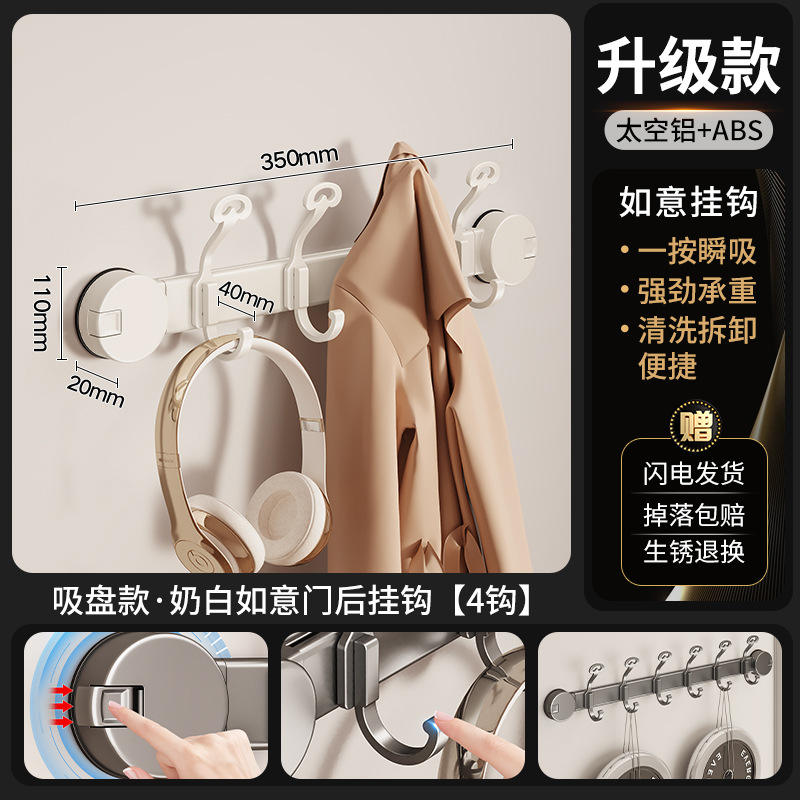 ตะขอแขวนแบบถ้วยดูด Ruyi - สีขาวนวล - 4 ตะขอ