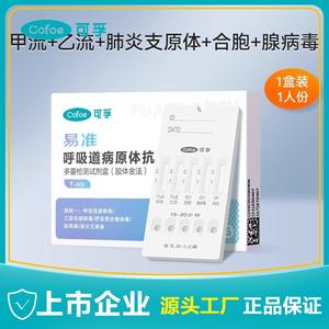 ได้รับการรับรอง CE cofoe ชุดทดสอบเชื้อโรคทางเดินหายใจแอนติเจน5-in-1สำหรับผู้ใหญ่น้ำลาย - Product Image 5