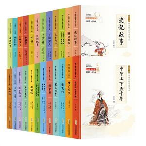 Série classique chinoise à lire absolument, ensemble complet de 24 livres (Rêve de la Chambre Rouge/Voyage vers l'Ouest), contes populaires, histoire, cinq mille ans - Product Image 1