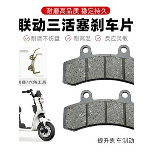 Plaquettes de frein à disque pour véhicule électrique, à trois pistons, résistantes à l'usure, pièces de scooter - Product Image 1