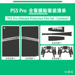สติกเกอร์ไวนิลป้องกันรอย PS5 Pro แบบเต็มตัว ชุดฟิล์มป้องกันสำหรับคอนโซลและคอนโทรลเลอร์ พร้อมดีไซน์แบบกำหนดเอง - Product Image 1