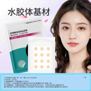 Pansement hydrocolloïde invisible Hongsheng à bords pressés, patch correcteur transparent, pansement à bords pressés, 12 ou 24 pièces - Product Image 4