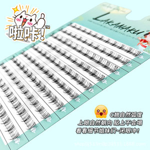 ขนตาล่างลาคานาคุ 10 แถว แบ่งเป็นช่อ ธรรมชาติ นุ่ม ไร้รอยต่อ แถบกาวแบบซี เคิร์ล ใยนำเข้า - Product Image 3