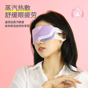 Masque oculaire chauffant Ai Nuan au sel de mer et à la sauge, lot de 10, pour soulager la fatigue oculaire, favoriser le sommeil et bloquer la lumière, usage adulte - Product Image 1