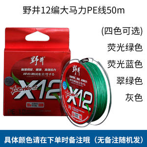 Línea de pesca trenzada Noi X12 de 100M 150M, línea de PE de alta resistencia para pesca en el mar - Product Image 3