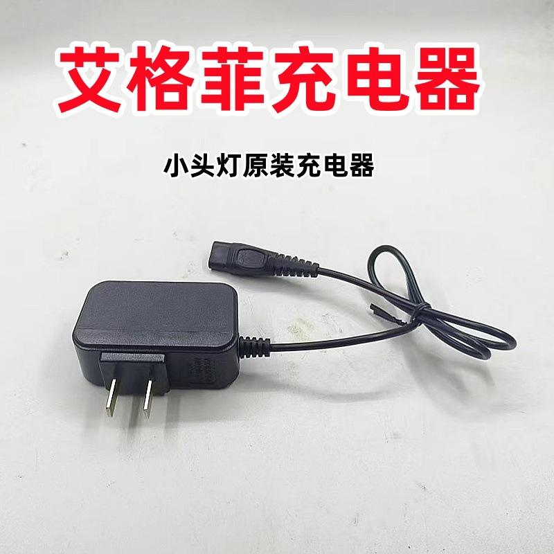 Aigefei charger [for small headlamps]