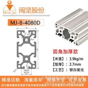 Minjian, Fabricante de Perfiles de Aluminio Industriales, Perfil de Aluminio Estándar Europeo 4080d, 3 mm de Espesor, Aluminio 40*80 - Product Image 6